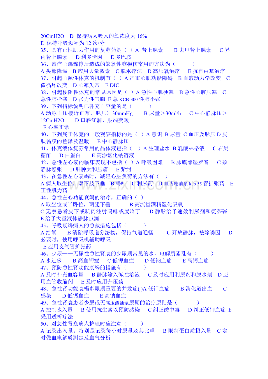 急救技能大赛护理急救知识试题.doc_第3页