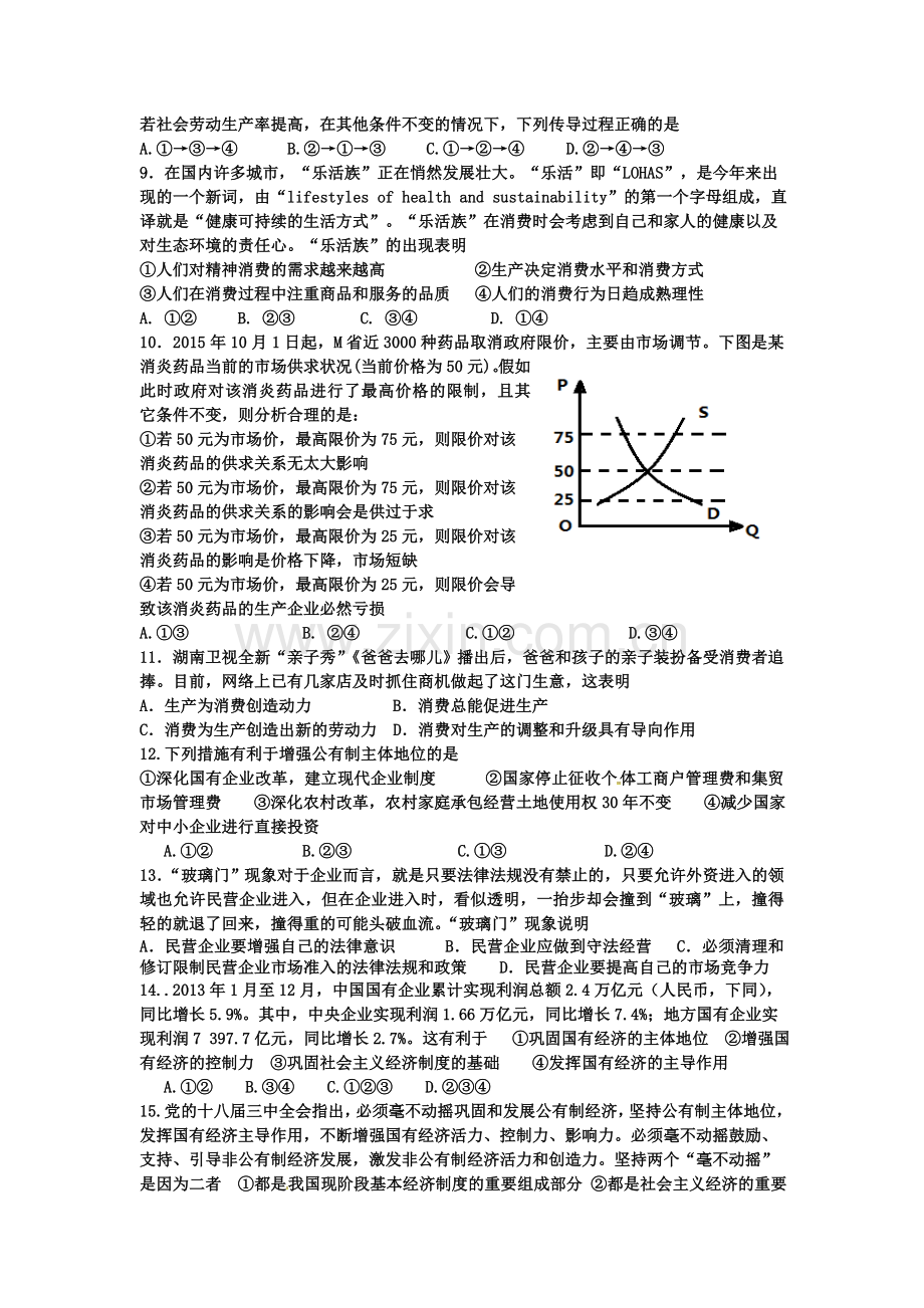 江西省丰城中学2015-2016学年高一政治上册12月月考试题.doc_第2页