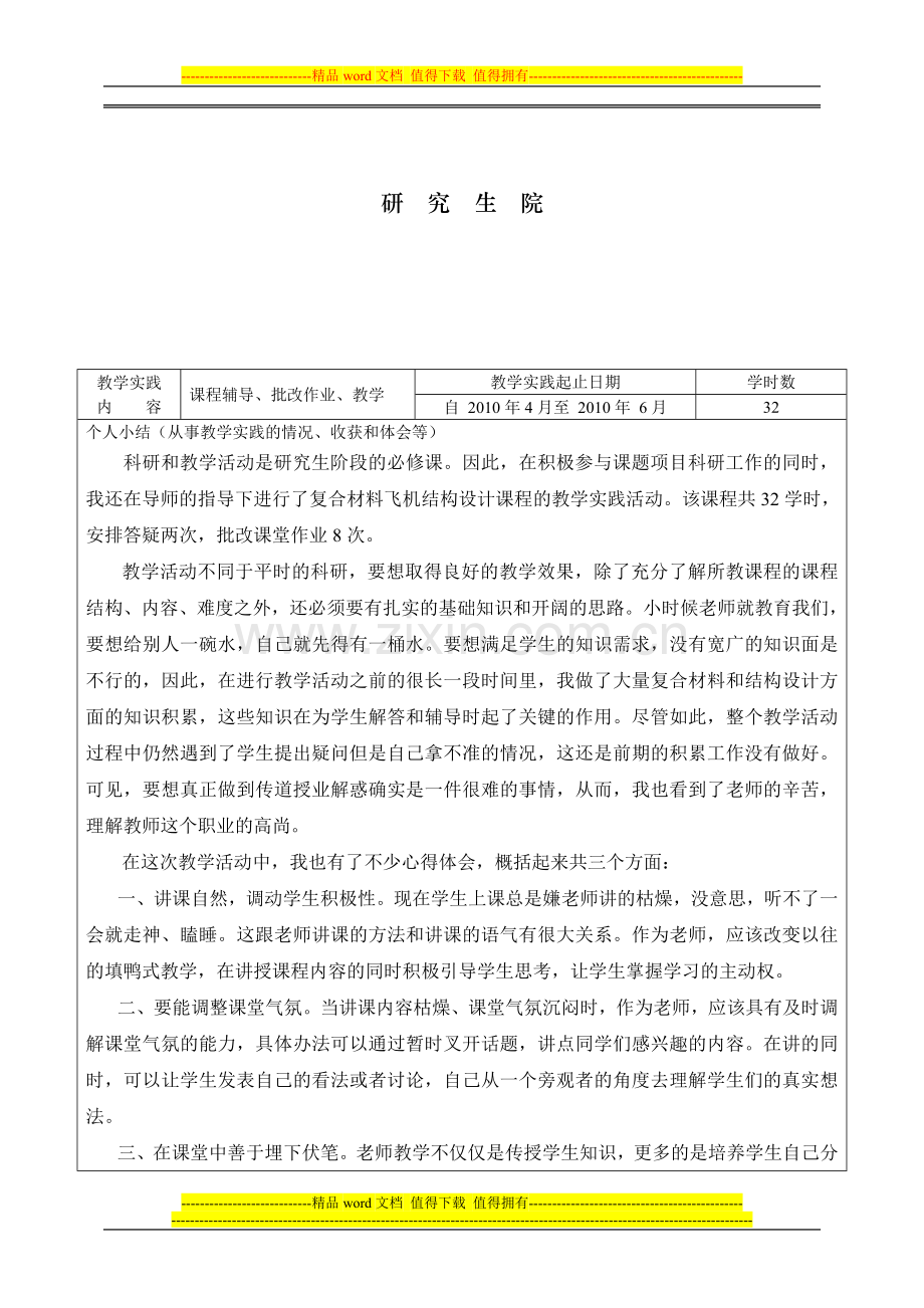 学位研究生教学实践考核表(用A4打印)..doc_第2页