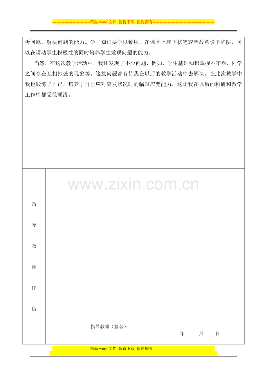 学位研究生教学实践考核表(用A4打印)..doc_第3页