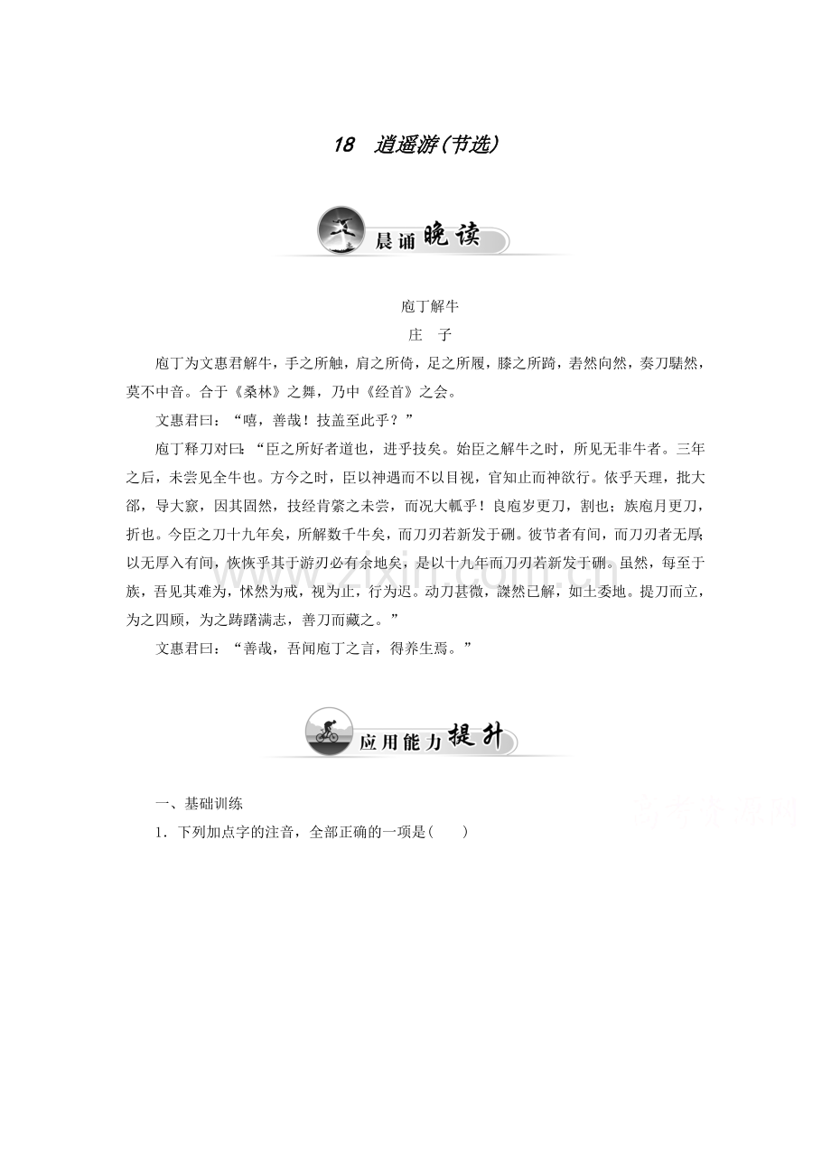 高一语文下册课时双基限时训练19.doc_第1页