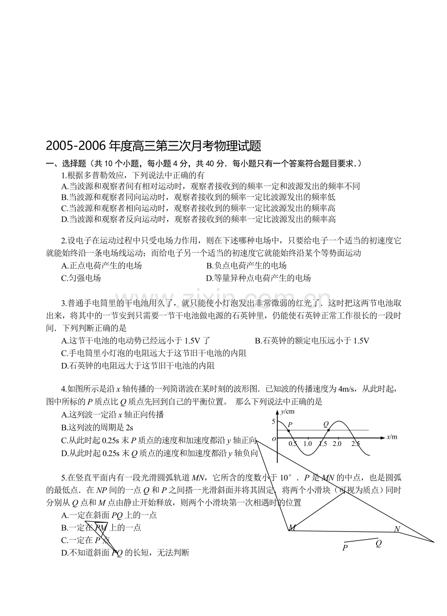 高三上学期第三次月考物理试题.doc_第1页