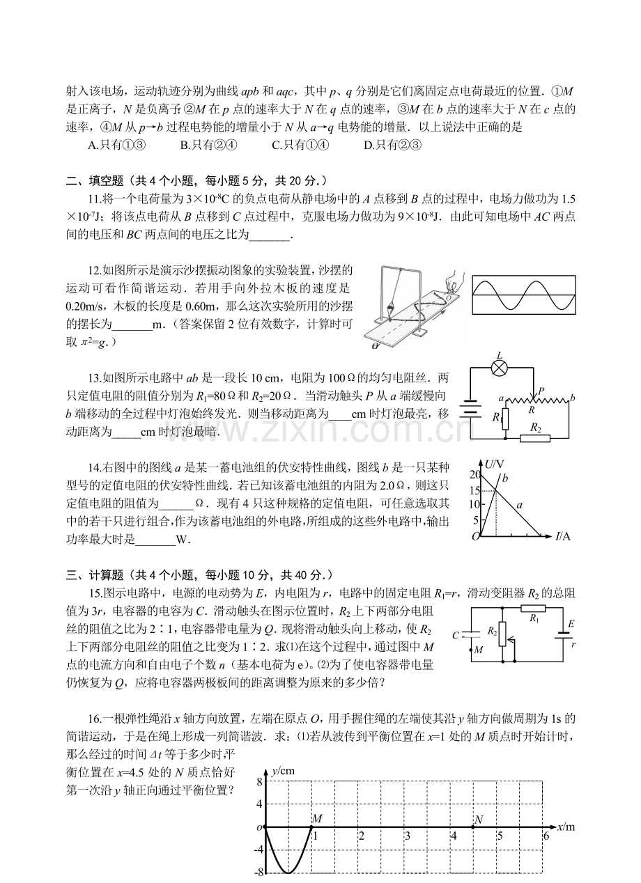 高三上学期第三次月考物理试题.doc_第3页