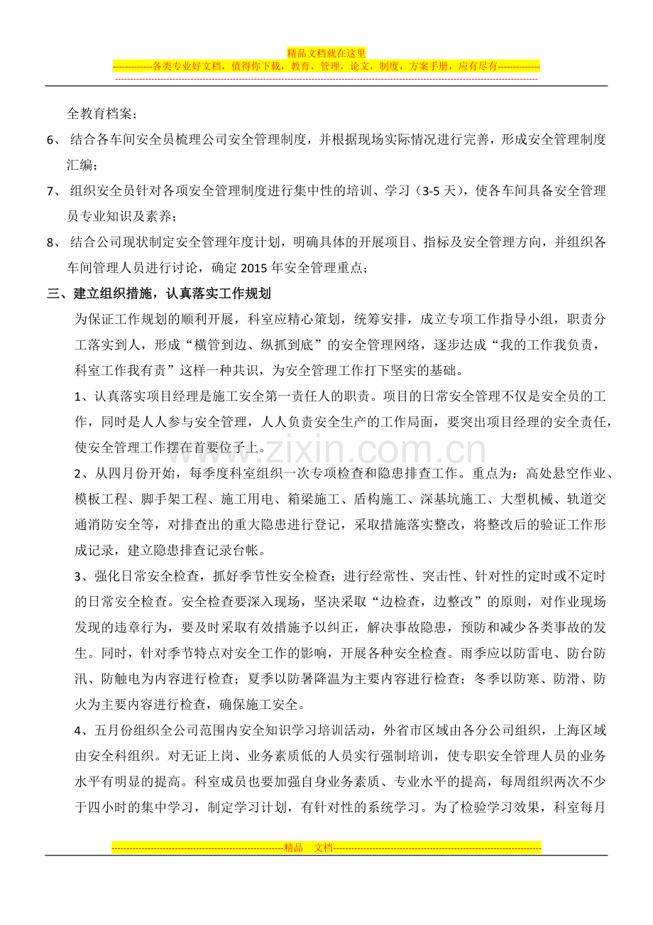 安全管理规划.docx_第3页