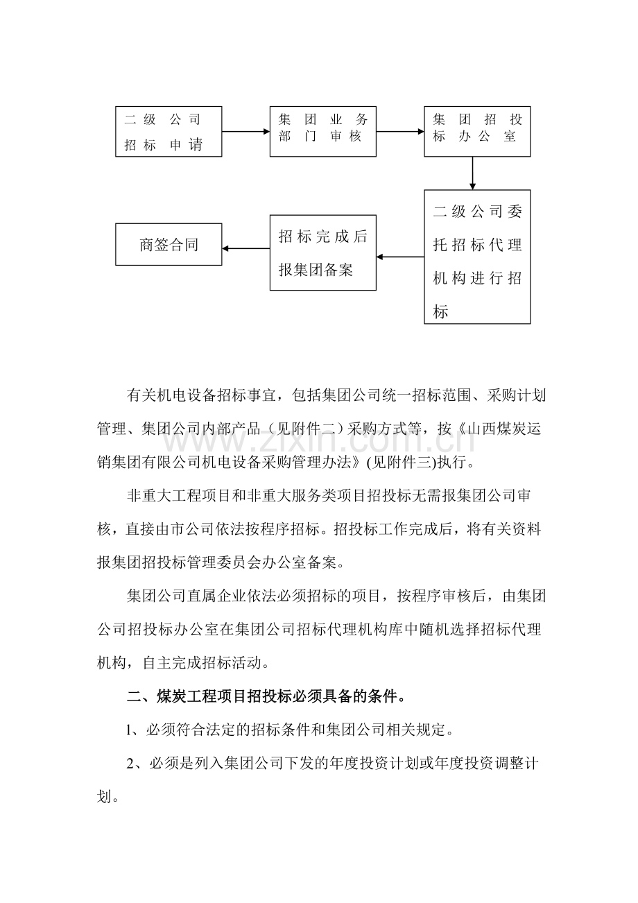 改进招标办法集团303号文件.doc_第3页