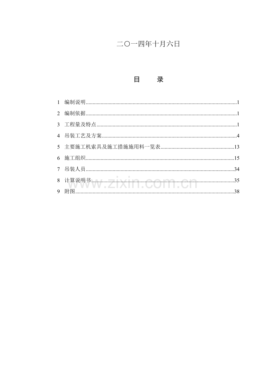 大型设备拆除吊装方案.doc_第2页