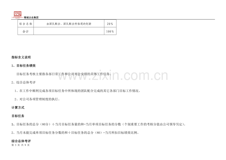 绩效考核制管理体系09.2..doc_第3页