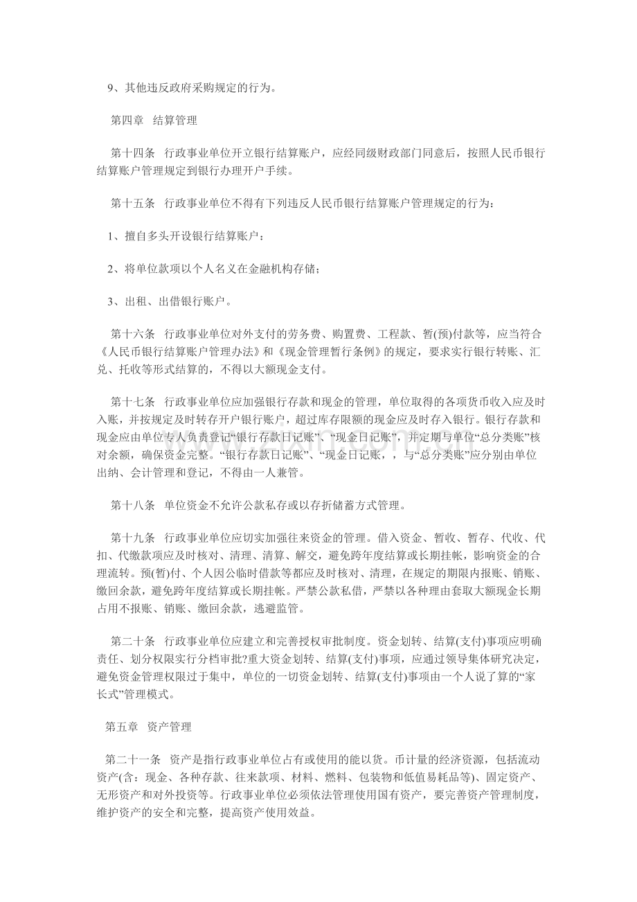 行政事业单位财务管理规定.doc_第3页