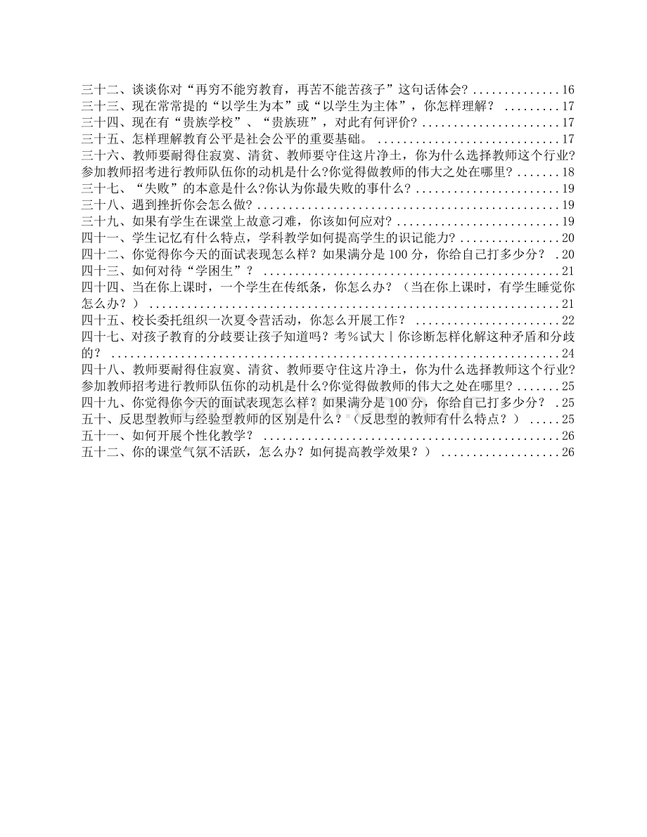 中小学教师招聘结构化面试题目及答案.doc_第2页