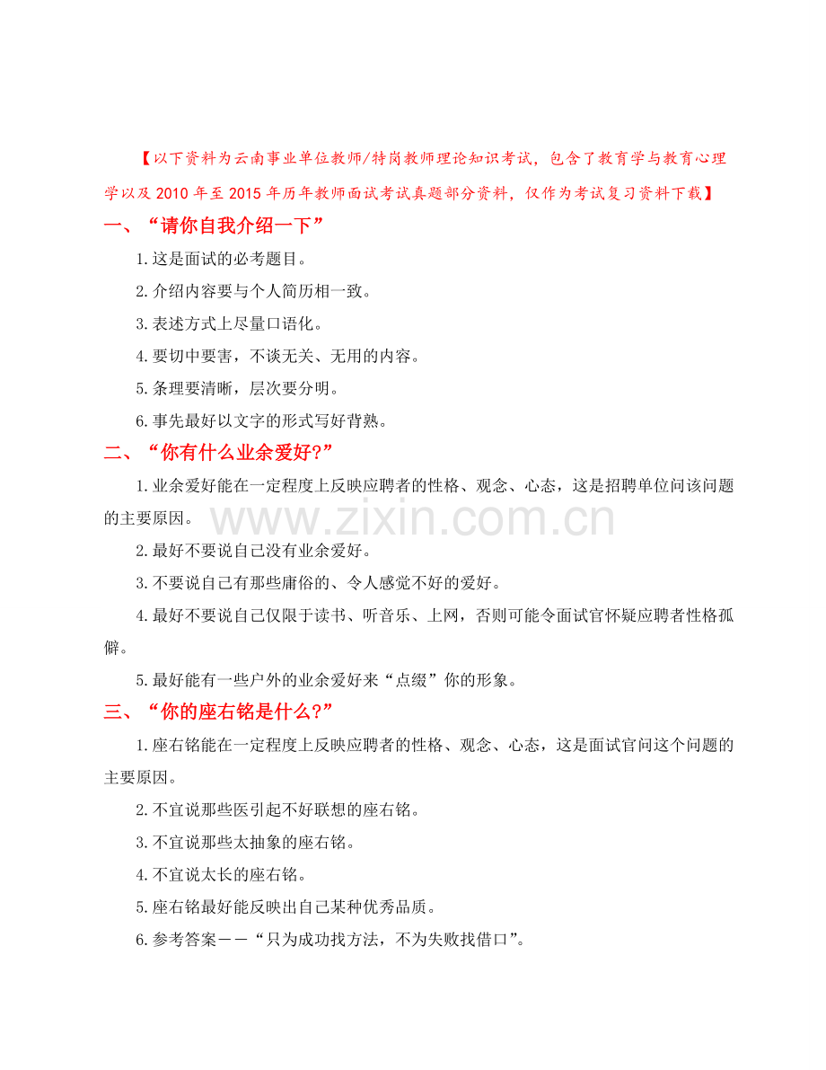 中小学教师招聘结构化面试题目及答案.doc_第3页