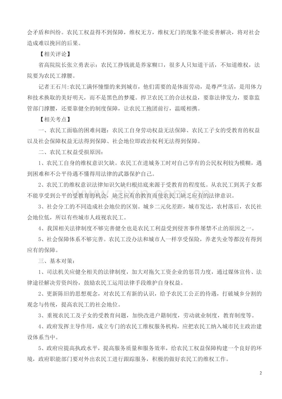 2012年421联考申论热点话题指导.doc_第2页