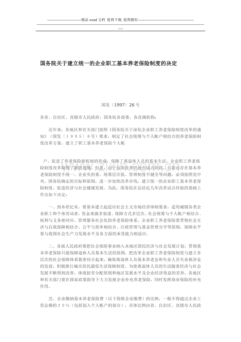 企业职工基本养老保险制度.doc_第1页