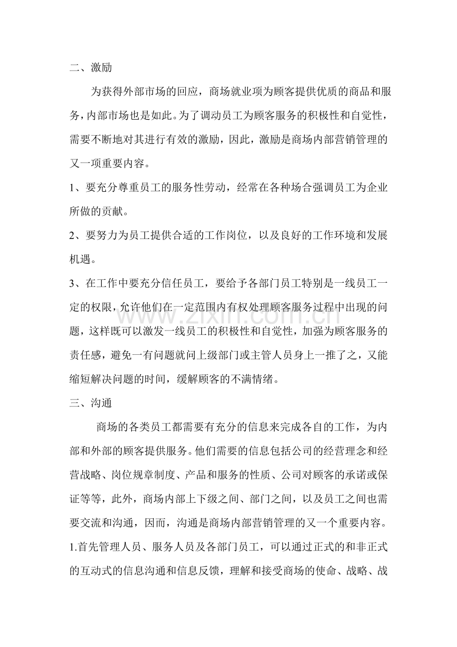 商场管理与销售心得.doc_第2页