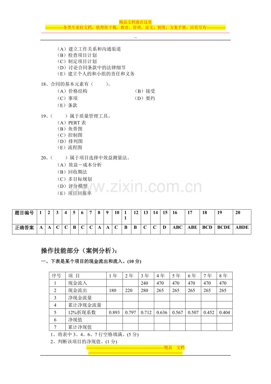 项目管理师(二级)模拟试题1→.doc_第3页