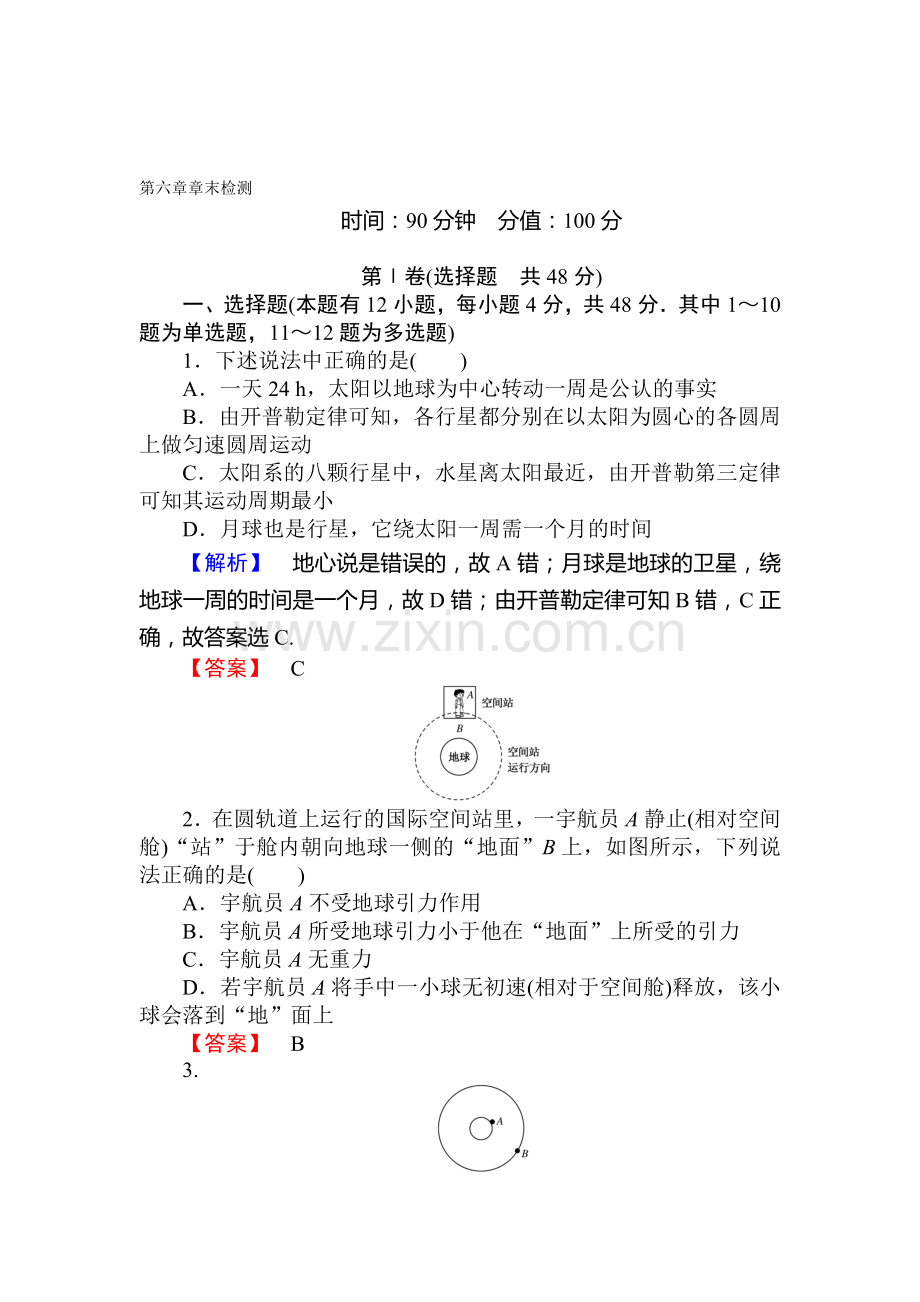 2015-2016学年高一物理下册课时作业题23.doc_第1页