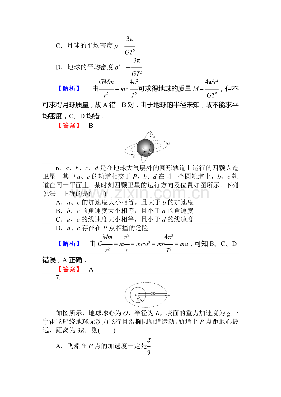 2015-2016学年高一物理下册课时作业题23.doc_第3页