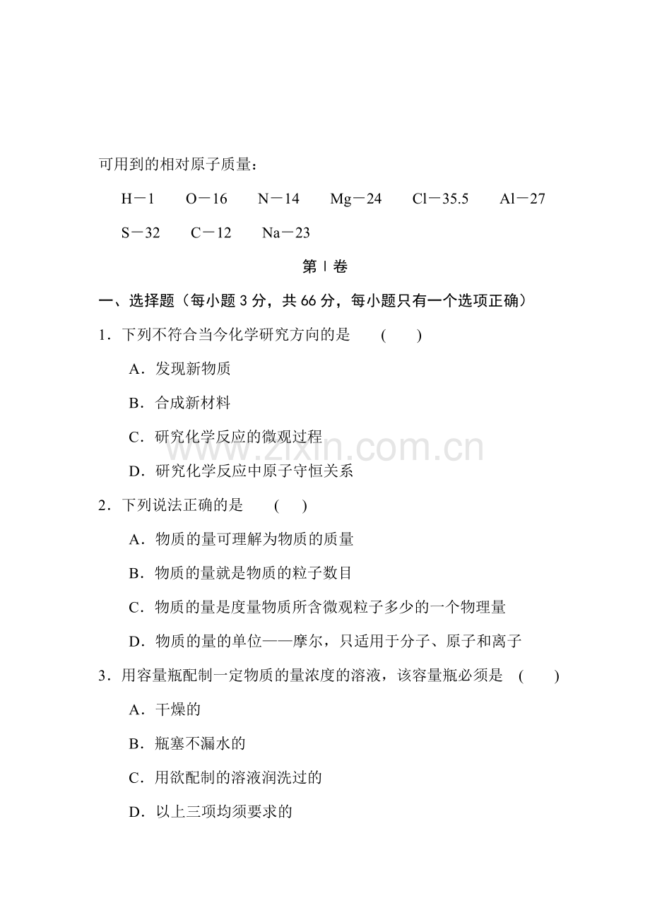 高一化学上册第一次月考试卷11.doc_第1页