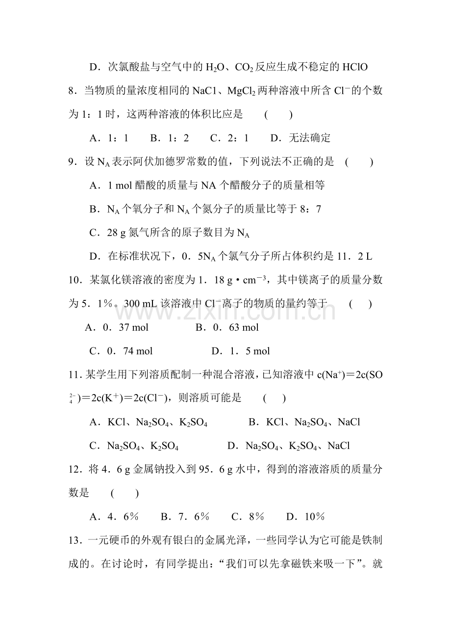 高一化学上册第一次月考试卷11.doc_第3页