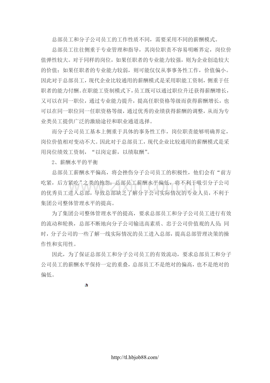 集团公司的薪酬管理如何做1.doc_第2页