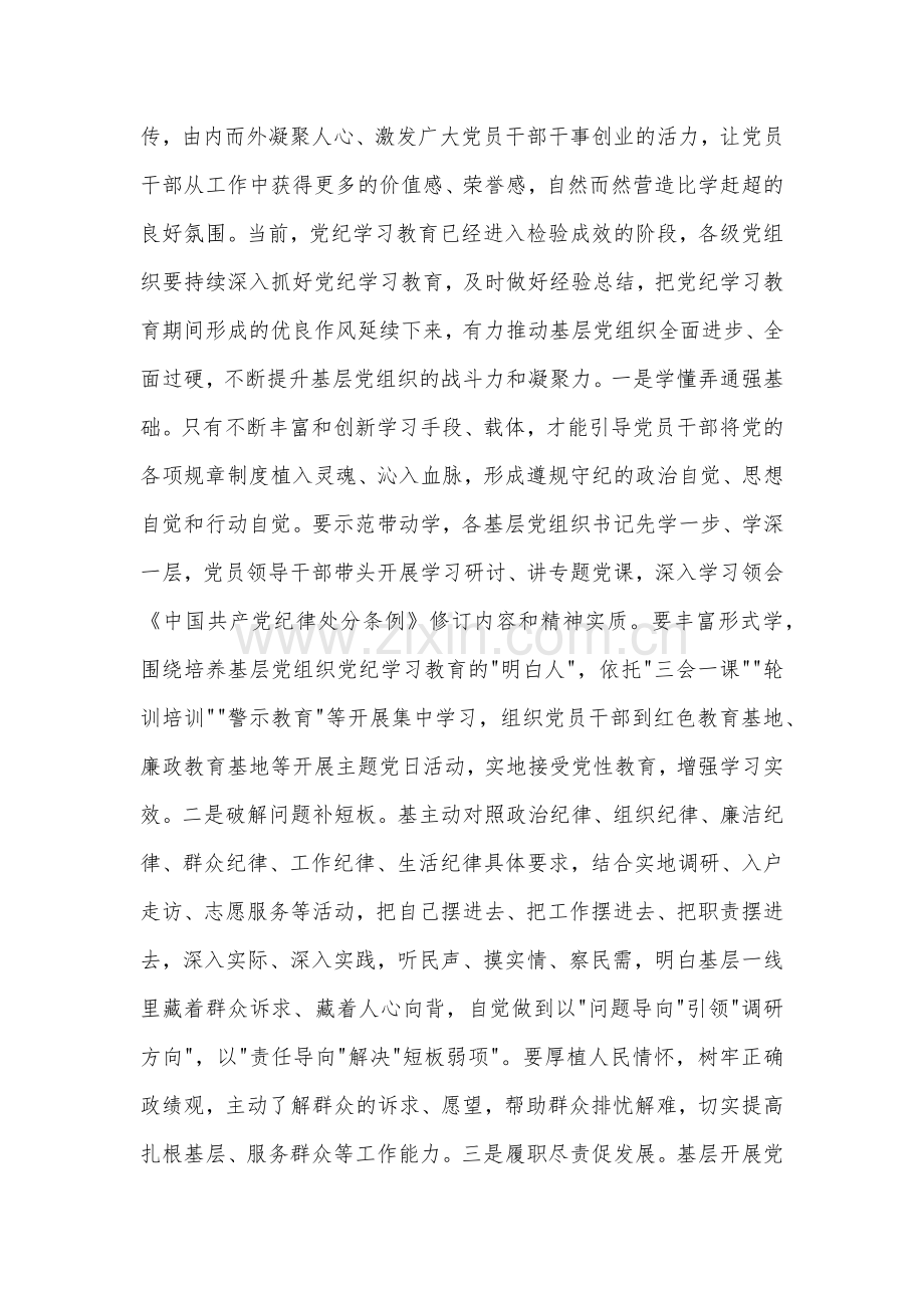 在庆祝建党103周年暨 七一 表彰大会上的讲话提纲2篇.docx_第2页