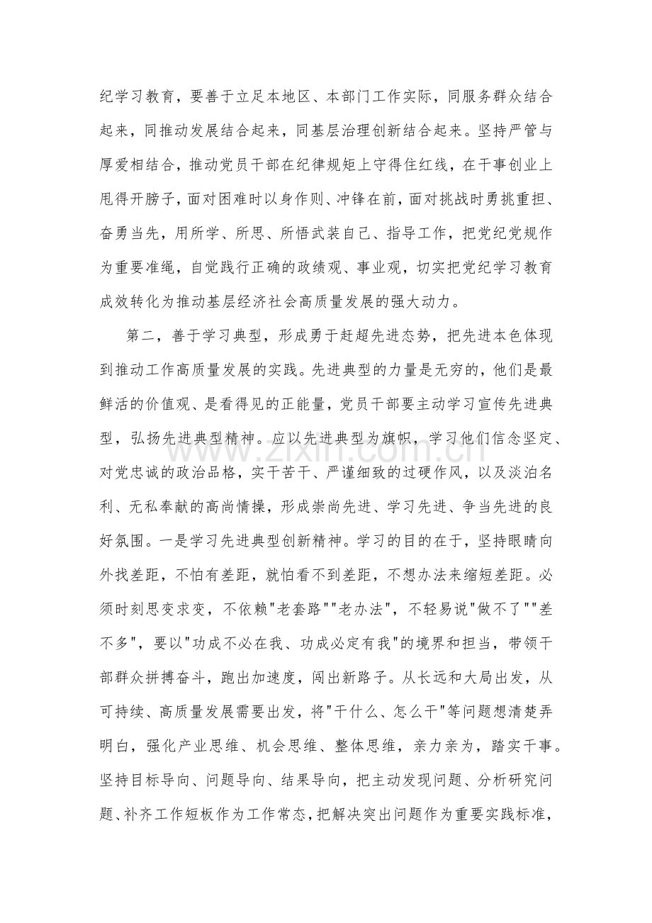 在庆祝建党103周年暨 七一 表彰大会上的讲话提纲2篇.docx_第3页