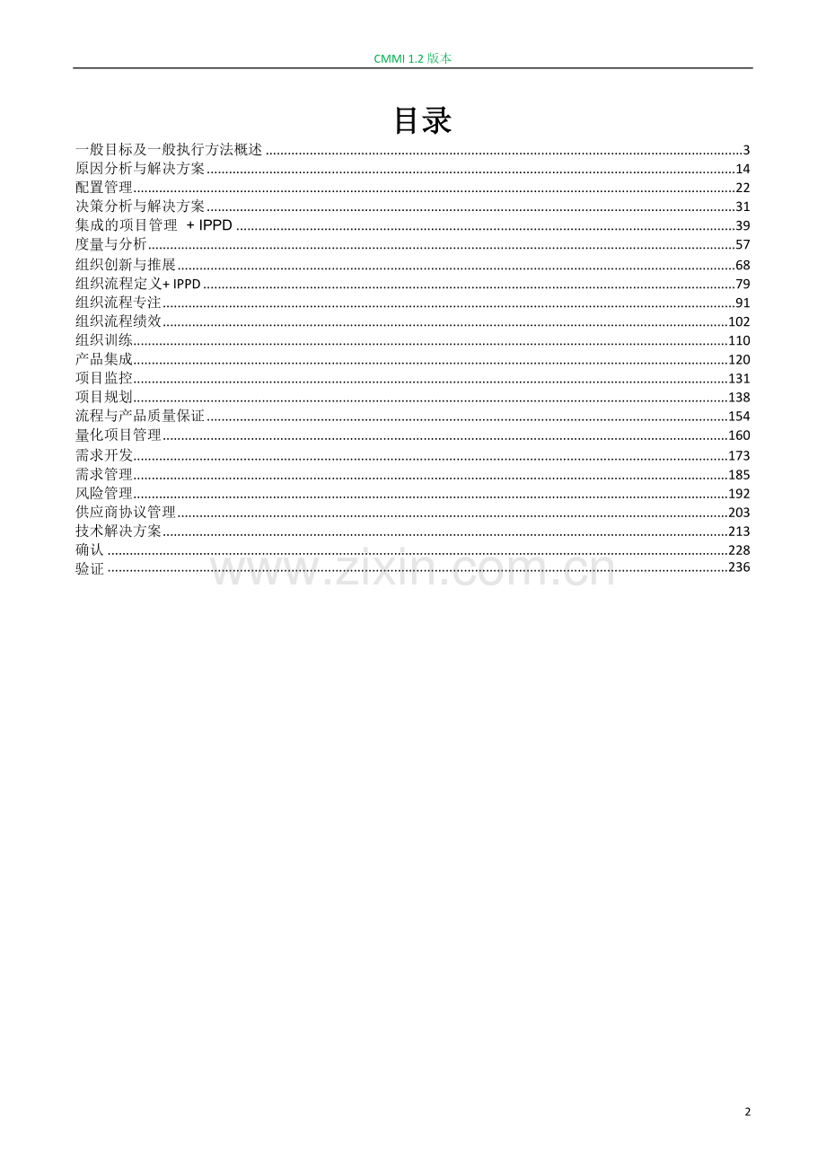 cmmi-开发规范1.3中文版.doc_第2页