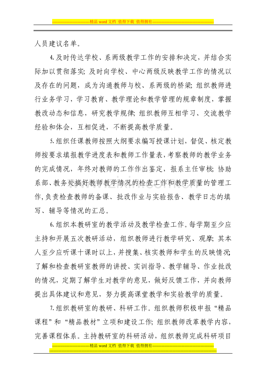 教研室主任工作职责.doc_第2页