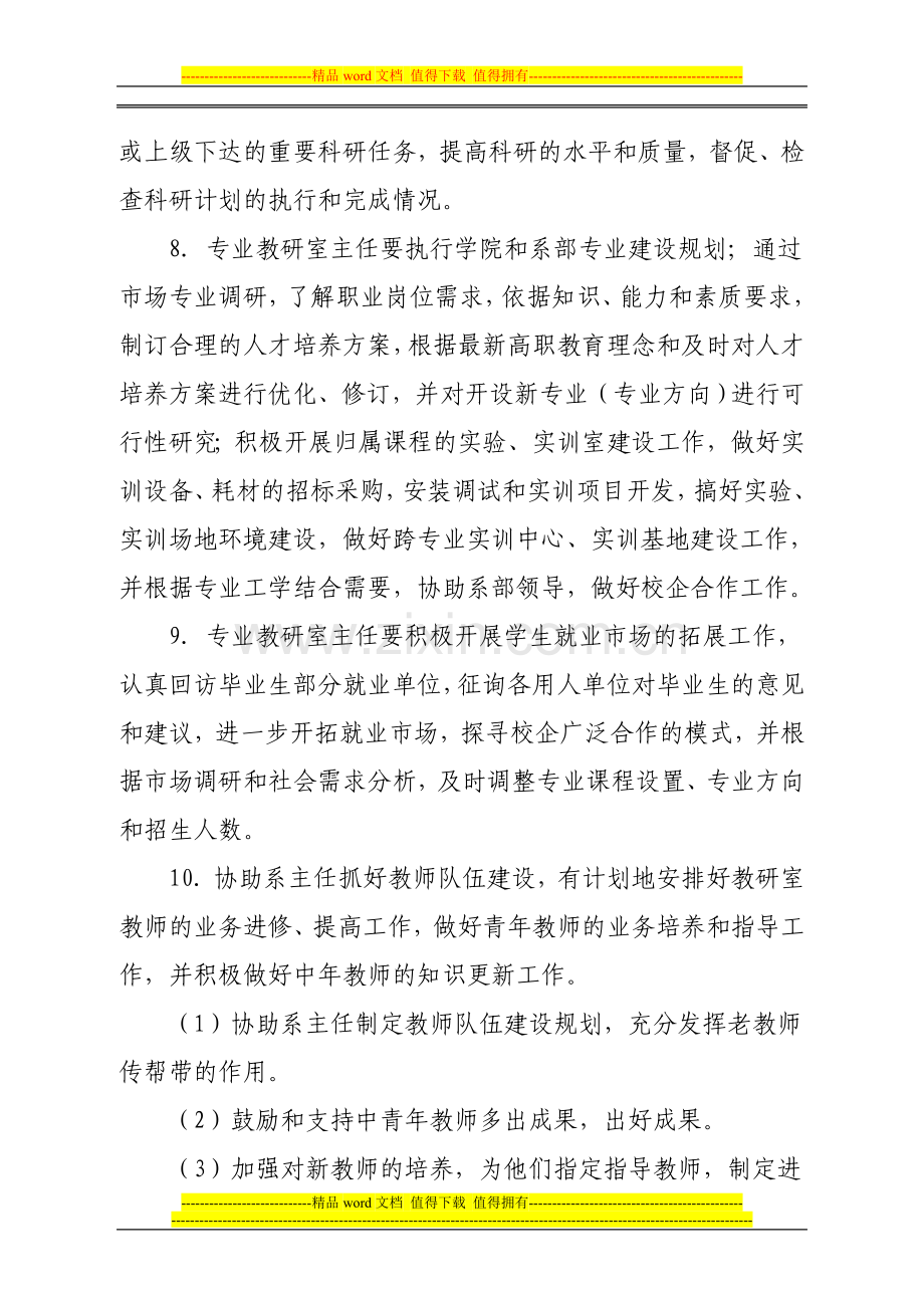 教研室主任工作职责.doc_第3页