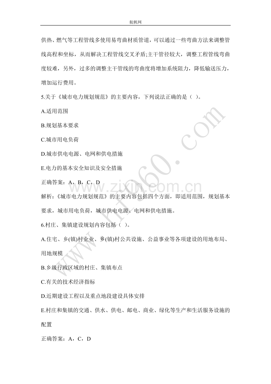 2013年大理事业单位招聘考试规划类专业知识选择题五.doc_第3页