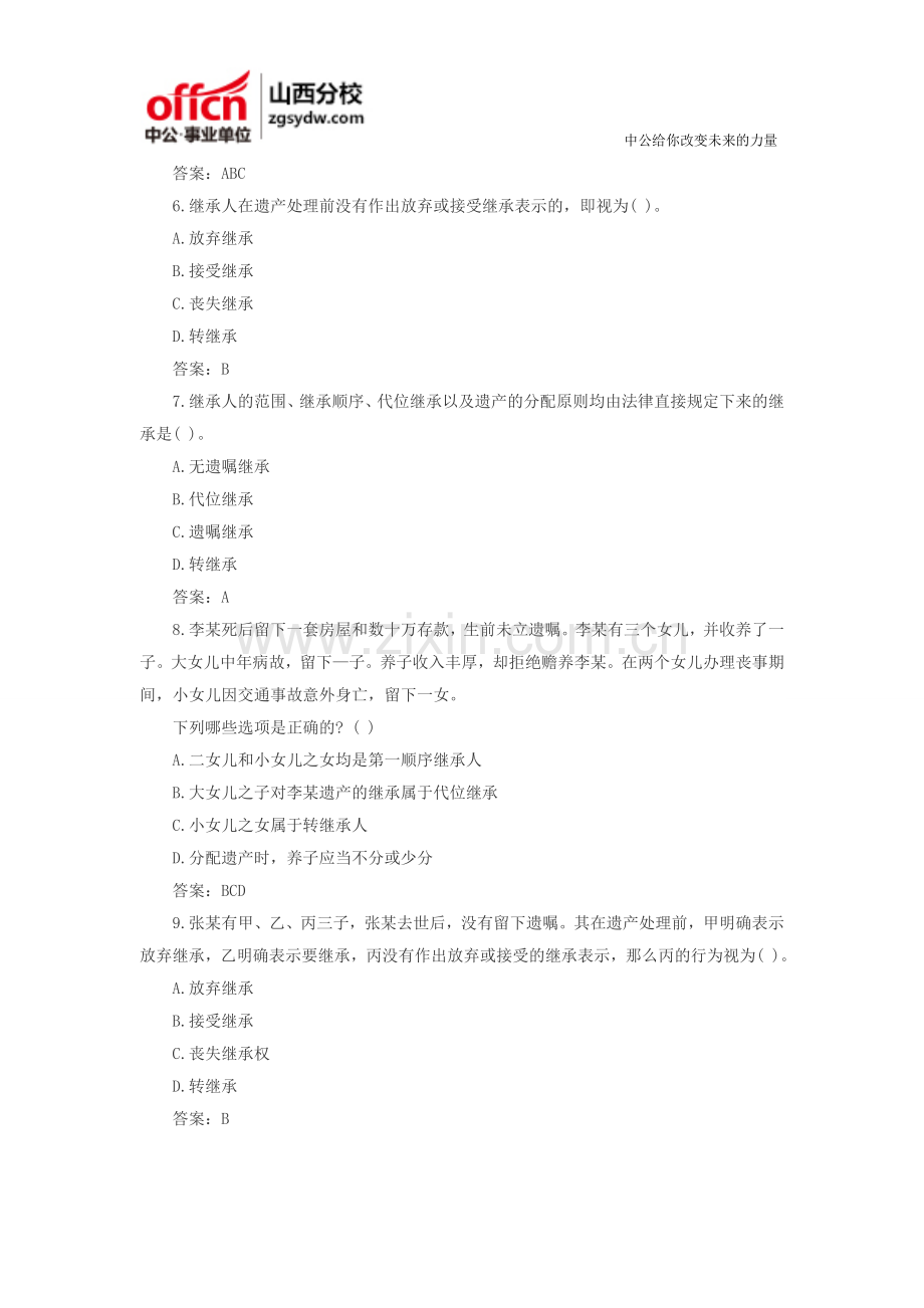 山西事业单位招聘考试公共基础知识：法律部分题库二十二.doc_第2页