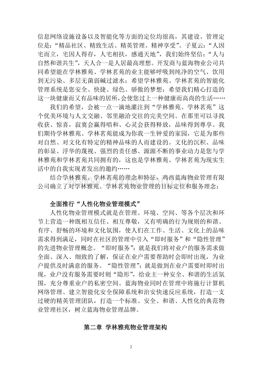 蓝海物业管理方案.doc_第2页