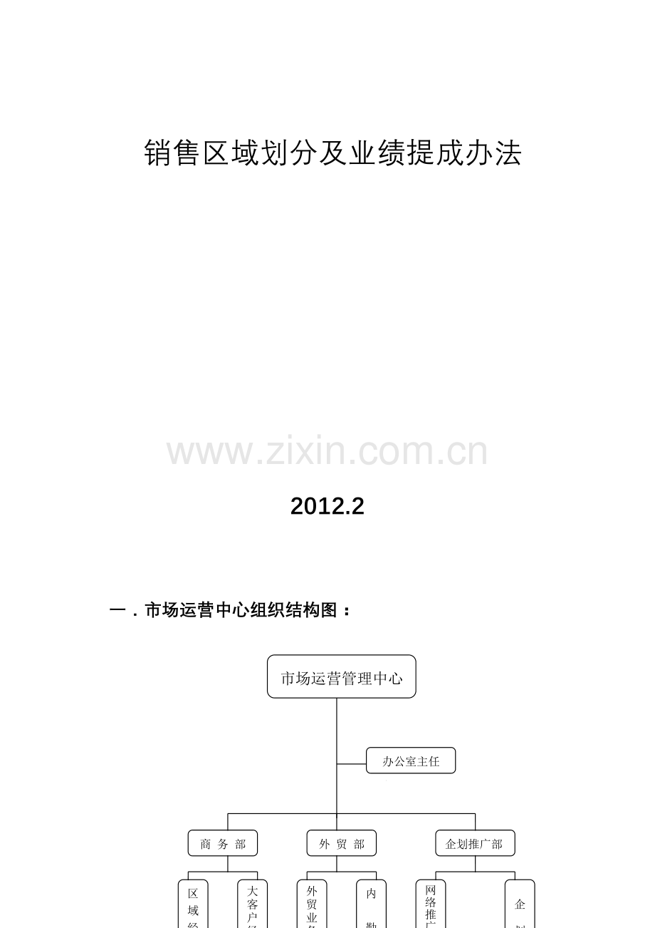 销售区域划分与提成办法.doc_第3页