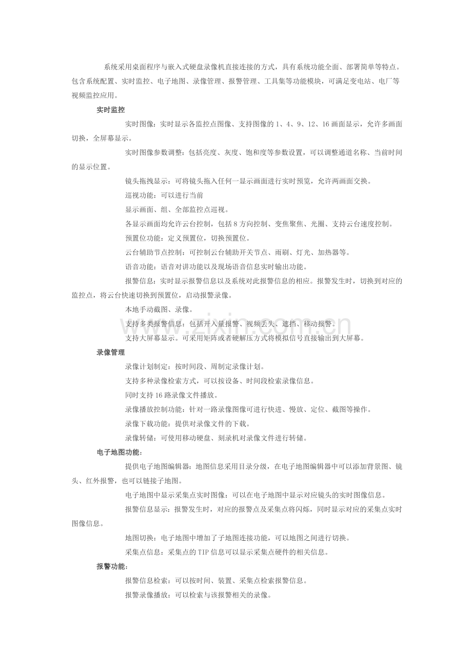 发电厂视频监控系统解决方案.doc_第3页