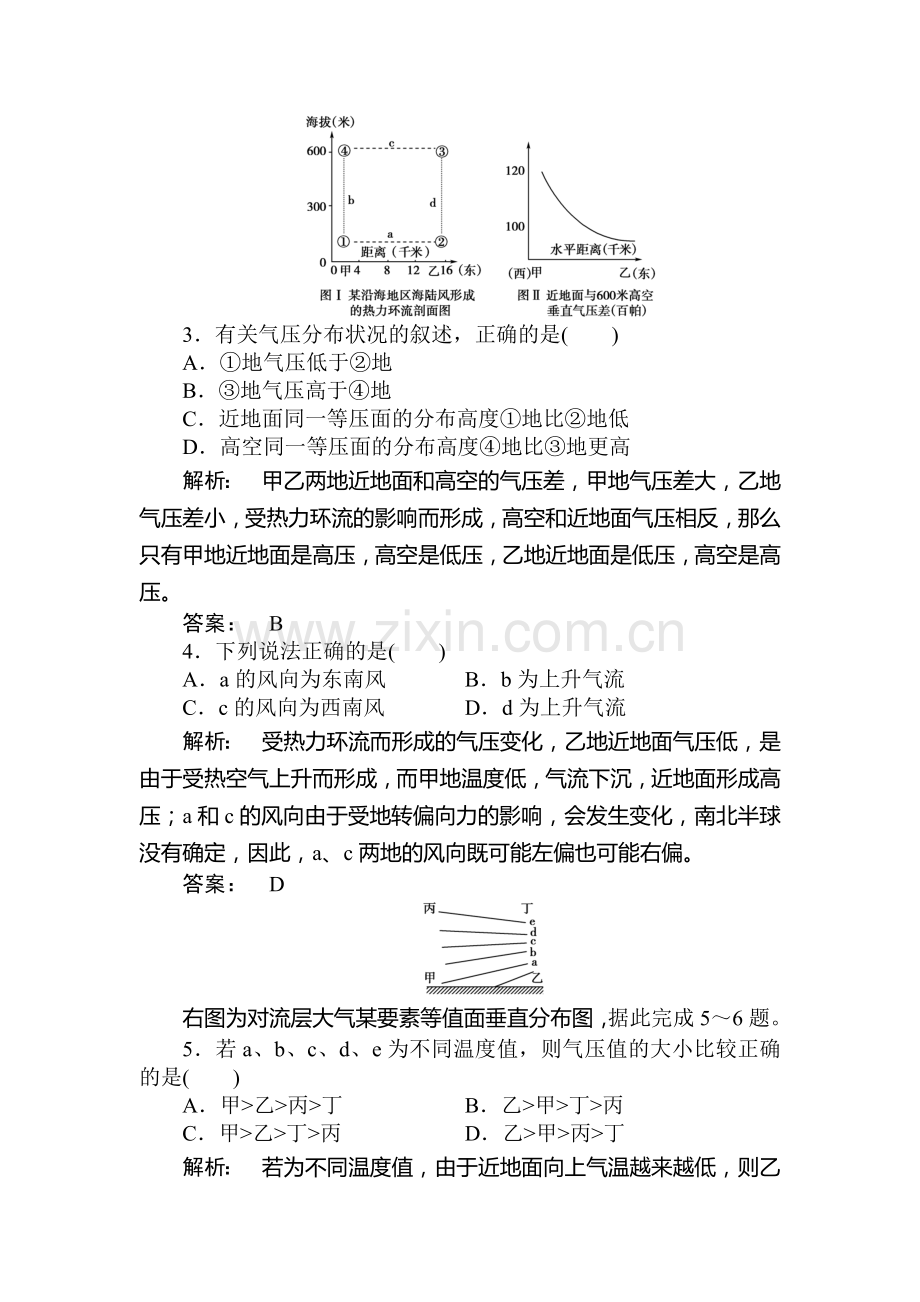 2015届高考地理第一轮课时双基达标检测题7.doc_第2页