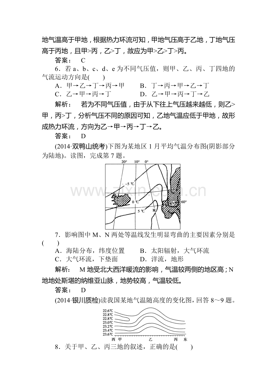 2015届高考地理第一轮课时双基达标检测题7.doc_第3页