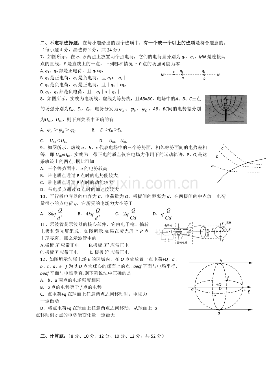 高三物理知识点巩固复习检测36.doc_第2页