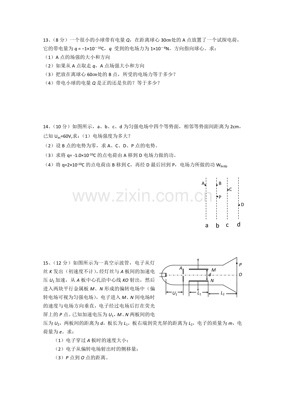 高三物理知识点巩固复习检测36.doc_第3页