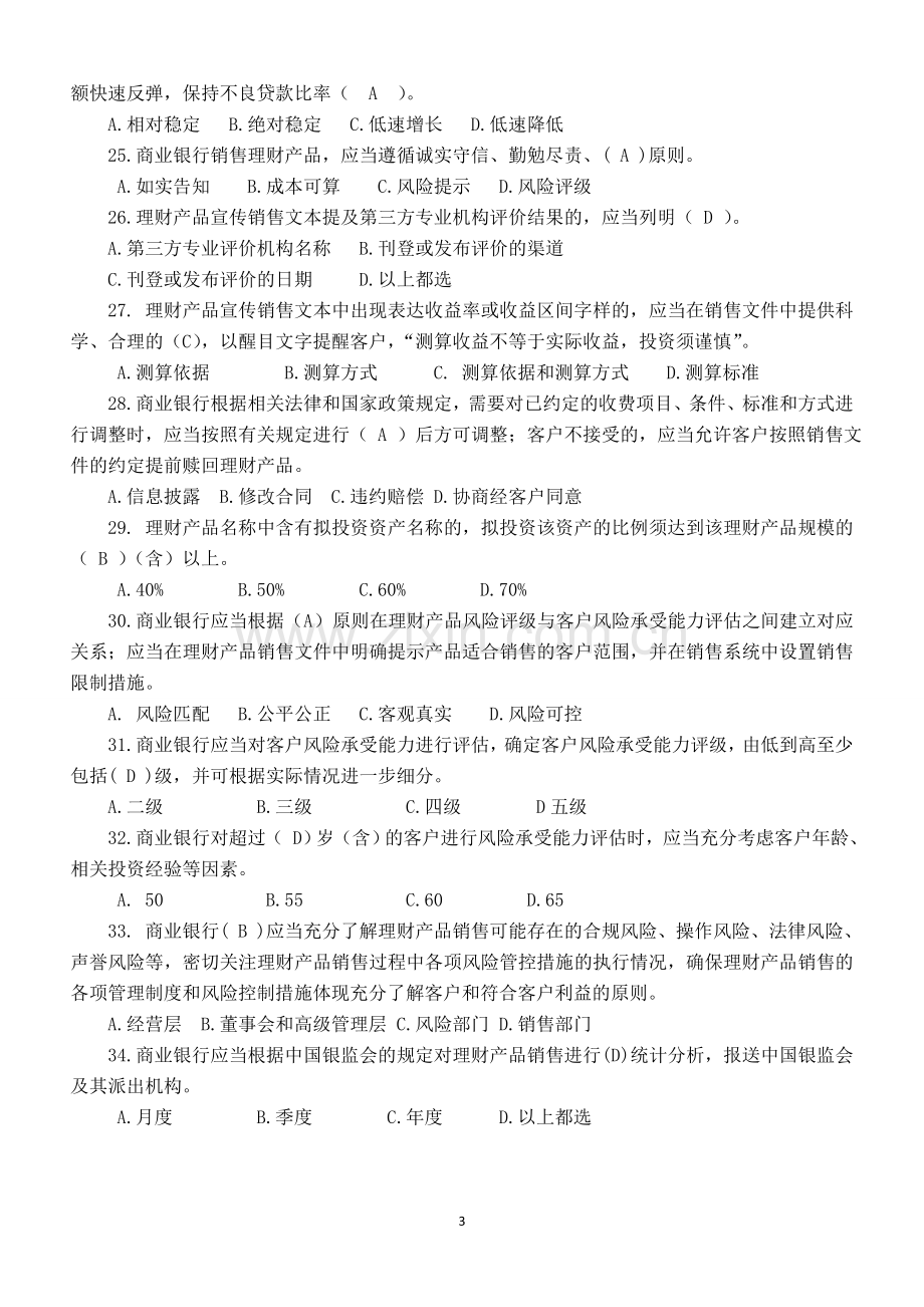 合规知识测试试题库.doc_第3页