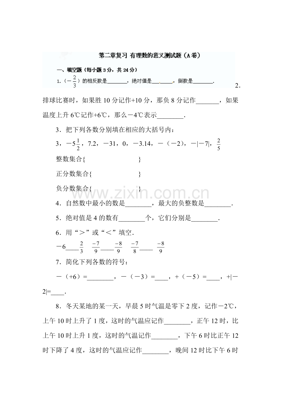 有理数的意义测试题1.doc_第1页