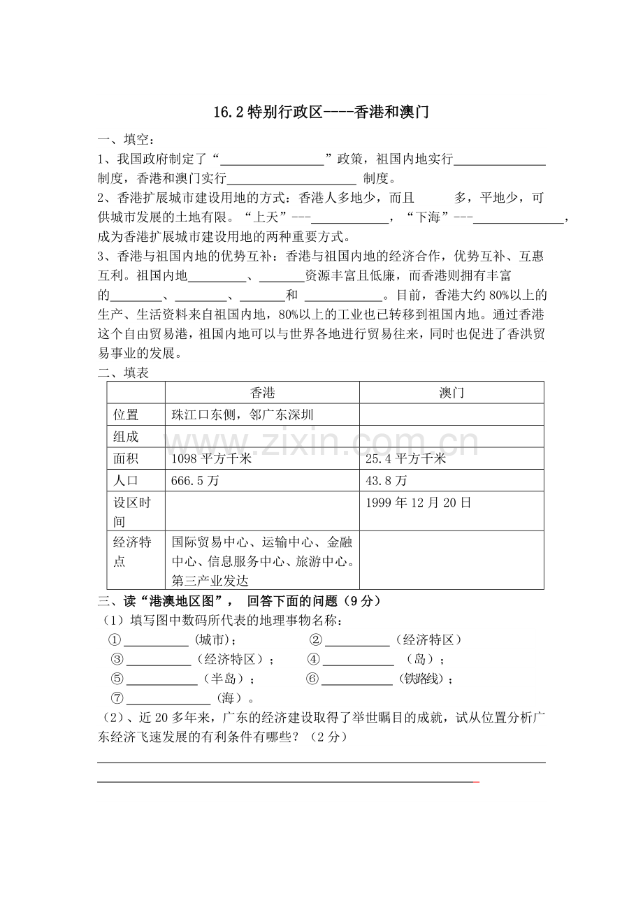 八年级下学期地理复习.doc_第2页