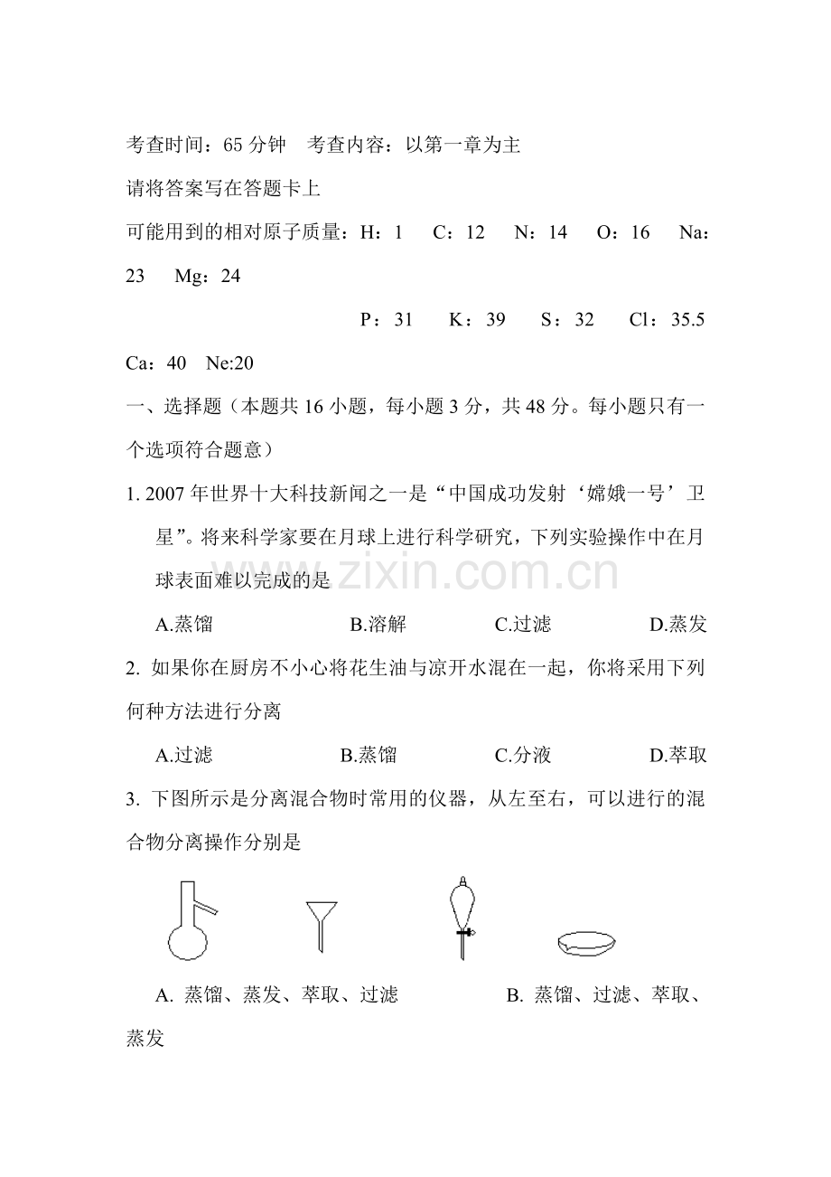 高一化学上册10月份月考检测试题7.doc_第1页