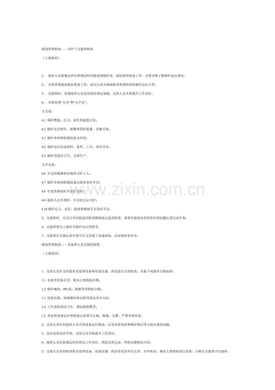 锅炉使用单位管理制度.doc_第3页