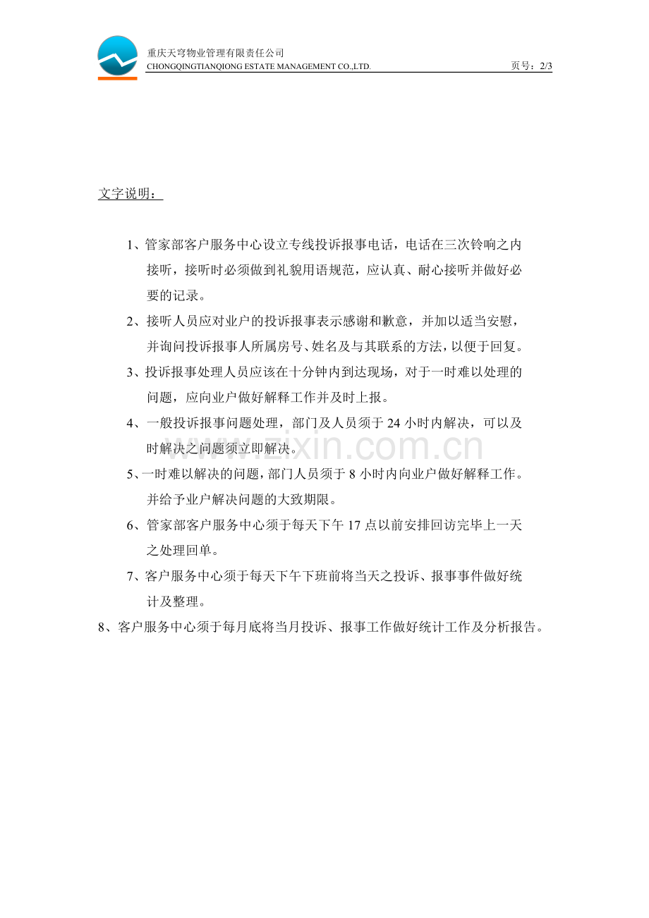 投诉、报事(修)处理流程.doc_第2页