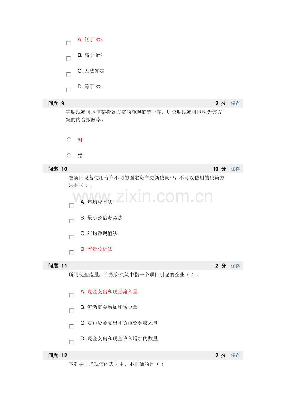 浙江大学城市学院《财务管理》BB平台作业3(第7-8章).doc_第3页