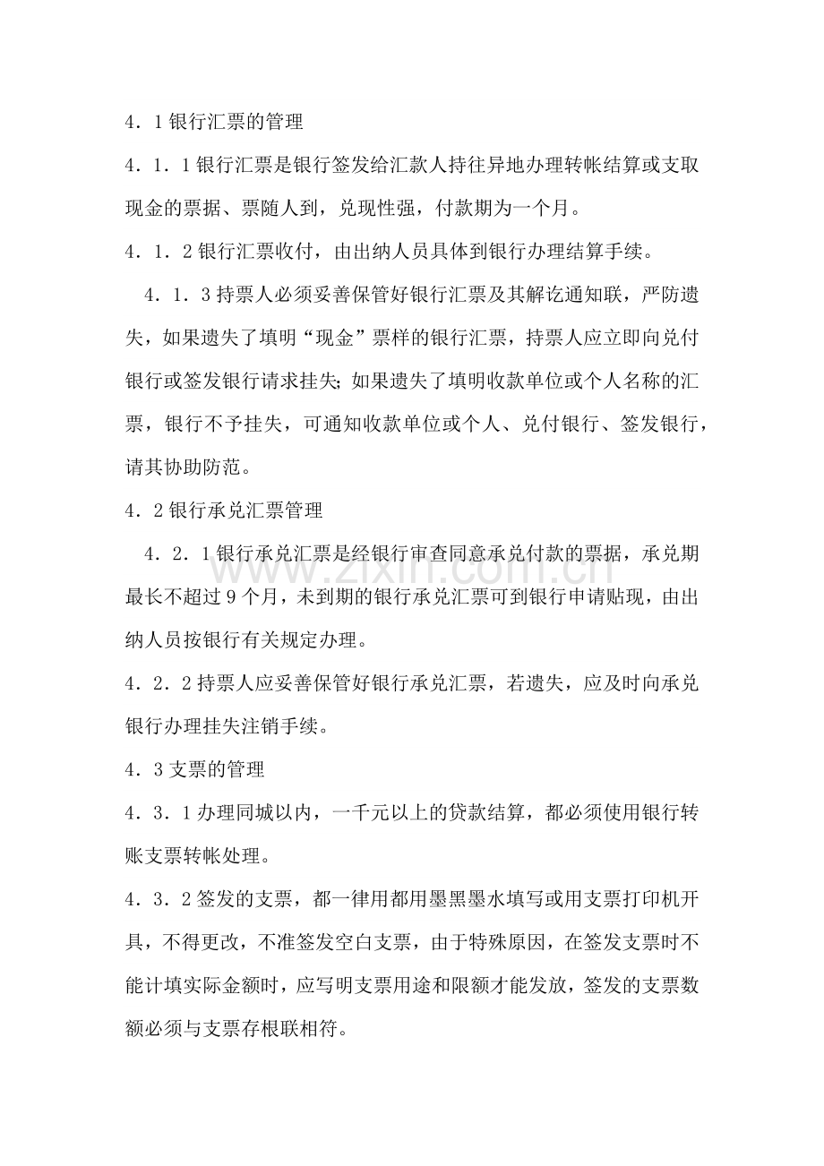 银行存款收付管理制度.docx_第2页