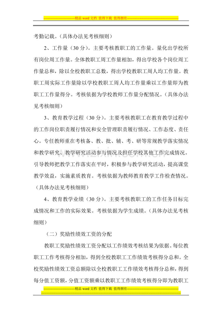 屏峰小学教师奖励性绩效工资考核实施办法..doc_第3页