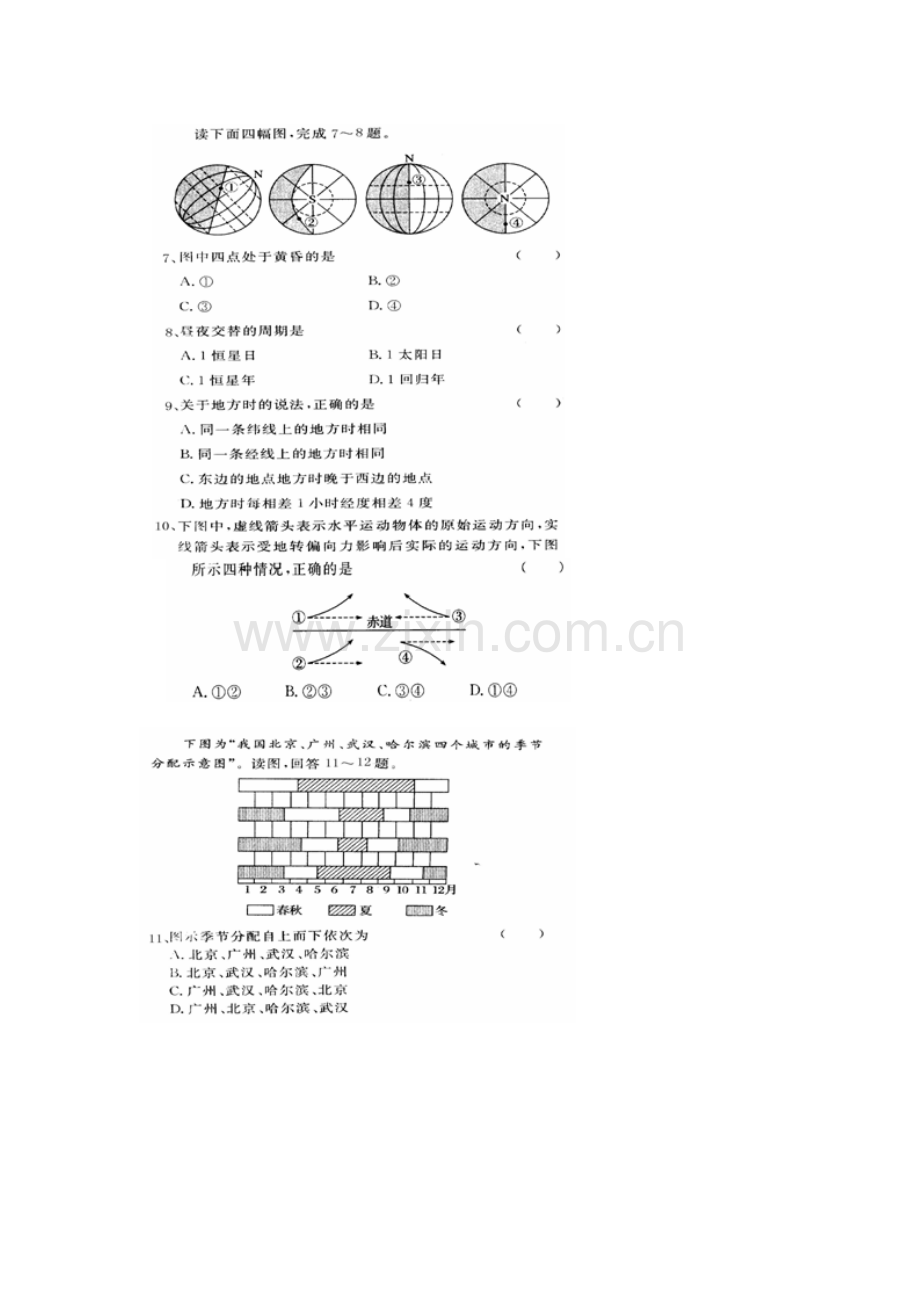 山东省鄄城县2016-2017学年高一地理上册第一次调研考试题2.doc_第2页