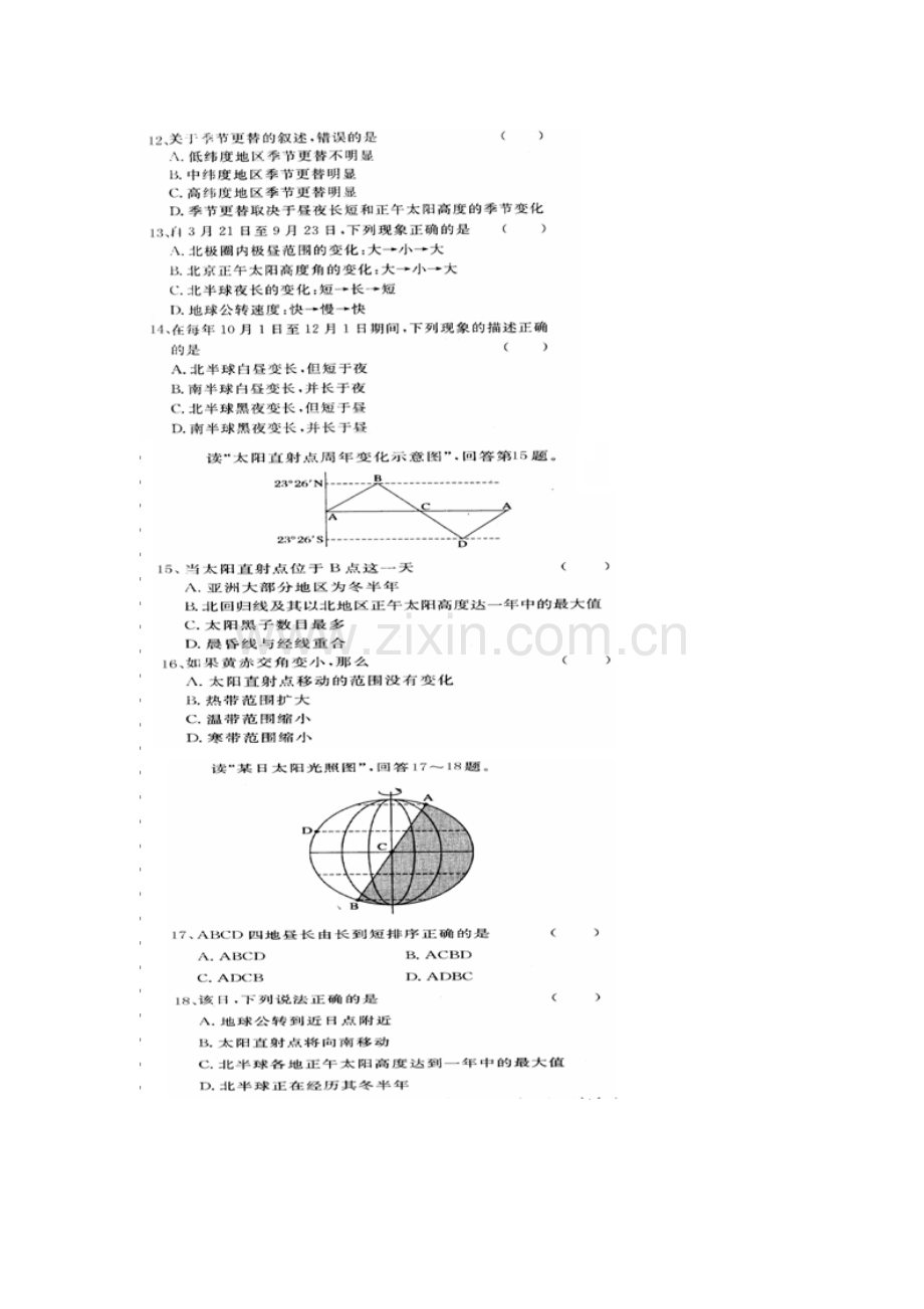 山东省鄄城县2016-2017学年高一地理上册第一次调研考试题2.doc_第3页