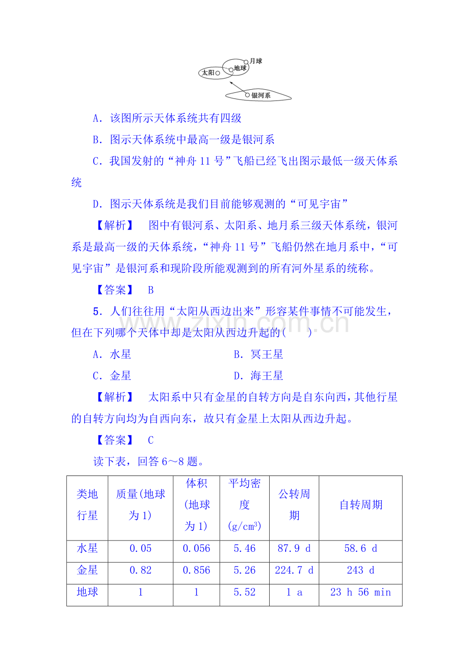 2017-2018学年高一地理上册学业分层测评检测25.doc_第2页