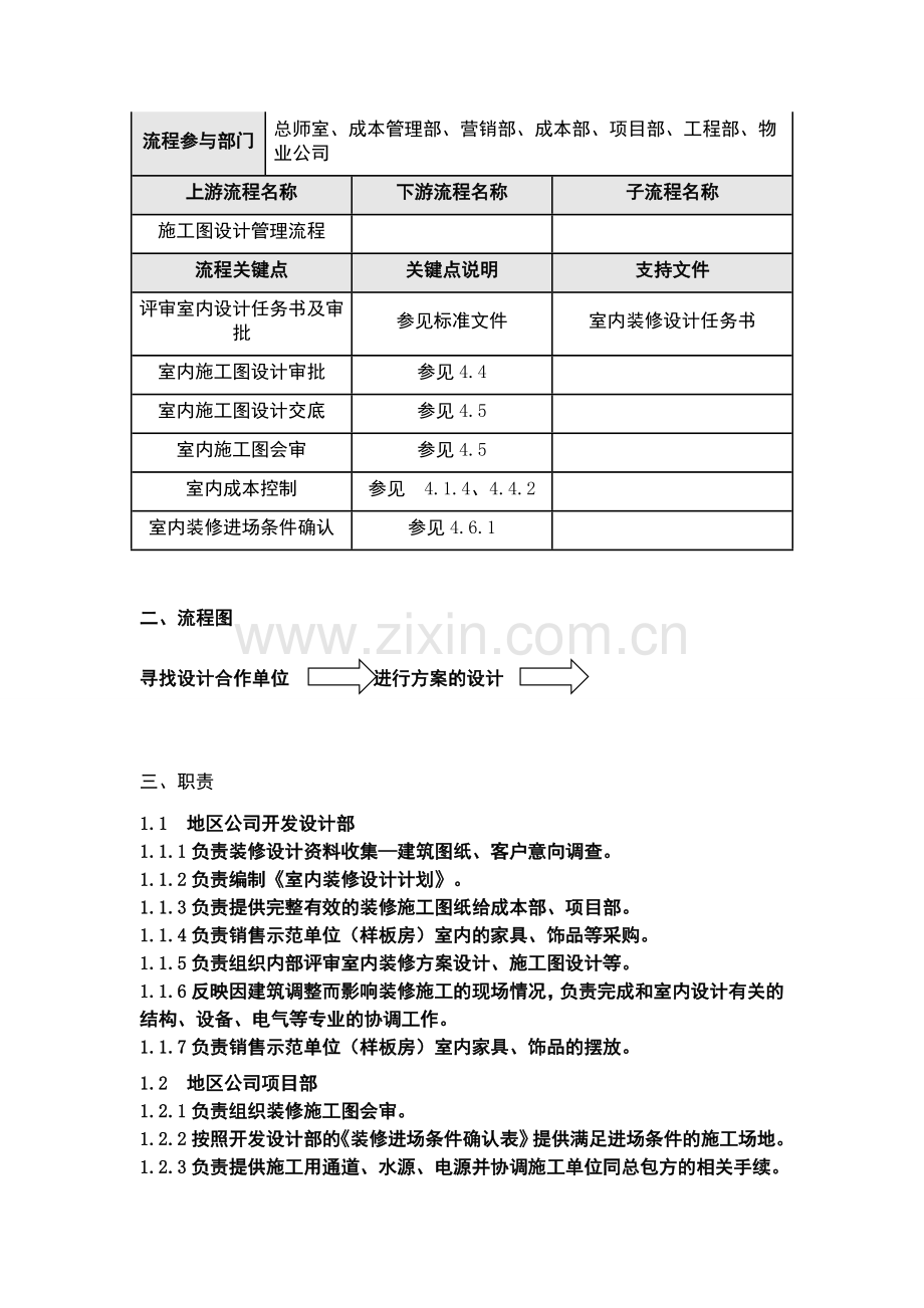 室内设计-管理流程.doc_第2页